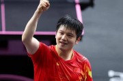 明晚对决！樊振东率队出战德国杯首轮迎战双冠王！